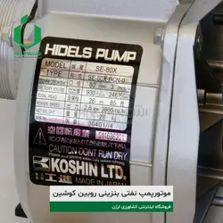 موتورپمپ نفتی بنزینی 3 اینچ روبین کوشین مدل DW30