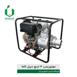 موتورپمپ 4 اینچ دیزل کاما | ارژن گرین، ابزارآلات باغبانی