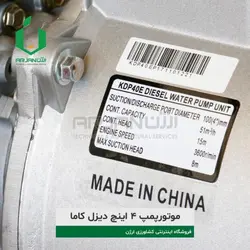 موتورپمپ 4 اینچ دیزل کاما | ارژن گرین، ابزارآلات باغبانی