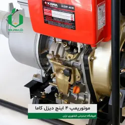 موتورپمپ 4 اینچ دیزل کاما | ارژن گرین، ابزارآلات باغبانی