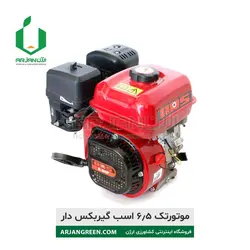 موتورتک 6.5 اسب گیربکس دار single engine | ارژن گرین، ابزارآلات باغبانی