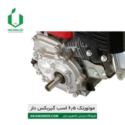 موتورتک 6.5 اسب گیربکس دار single engine | ارژن گرین، ابزارآلات باغبانی