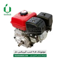موتورتک 6.5 اسب گیربکس دار single engine | ارژن گرین، ابزارآلات باغبانی