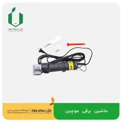 ماشین برقی موچین ( اسب - سگ - گربه )