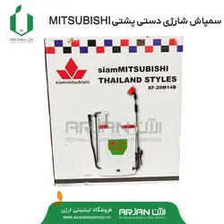 سمپاش دوکاره شارژی دستی پشتی MITSUBISHI