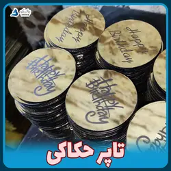 ۴ تاپر حکاکی هپی HBD 💎 تولیدی بانیکو