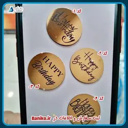 ۴ تاپر حکاکی هپی HBD 💎 تولیدی بانیکو