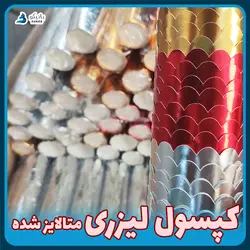 کپسول کاپ کیک لیزری 💎 تولیدی بانیکو