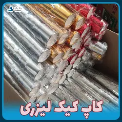 کپسول کاپ کیک لیزری 💎 تولیدی بانیکو