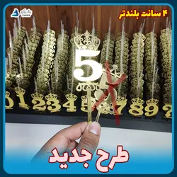 تاپر عدد شمع دار 💎 تولیدی بانیکو