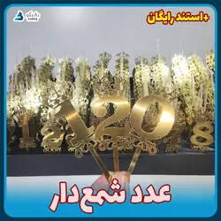 تاپر عدد شمع دار 💎 تولیدی بانیکو