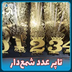 تاپر عدد شمع دار 💎 تولیدی بانیکو