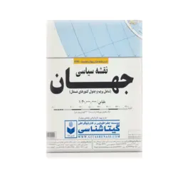 نقشه سیاسی جهان (شامل پرچم و جدول کشورهای مستقل)