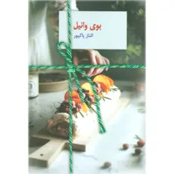 بوی وانیل