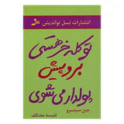 تو کله خر هستی برو پیش پولدار می شوی