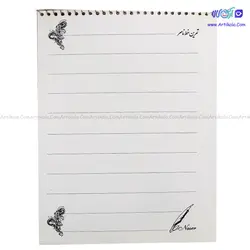 دفتر خوشنویسی ناصر | آرتی کالا