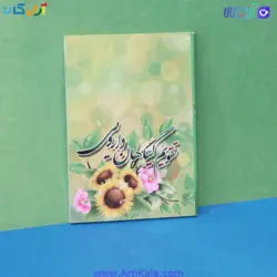 تقویم جیبی گیاهان دارویی سال 1400- تقویم جیبی با طرحی و اطلاعات گیاهان دارویی | آرتی کالا
