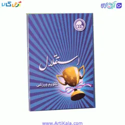 تقویم جیبی استقلال سال 1400- تقویم ورزشی تیم استقلال سال 1400 | آرتی کالا
