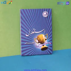 تقویم جیبی استقلال سال 1400- تقویم ورزشی تیم استقلال سال 1400 | آرتی کالا