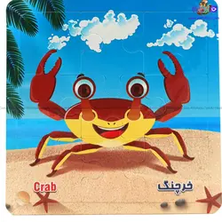 پازل طرح خرچنگ 9 قطعه | آرتی کالا