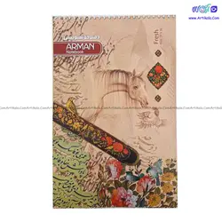دفتر خوشنویسی سایز کوچک آرمان ARMAN | آرتی کالا
