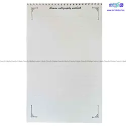 دفتر خوشنویسی سایز کوچک آرمان ARMAN | آرتی کالا