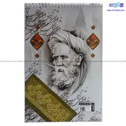 دفتر خوشنویسی سایز بزرگ آرمان ARMAN | آرتی کالا