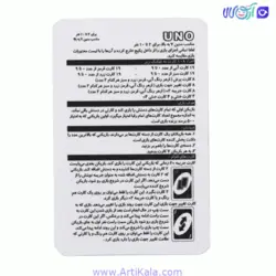 بازی فکری اونو 108 کارتی Uno پالام پولوم | آرتی کالا