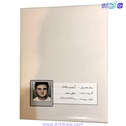 بازی فکری راز مرگ پرونده قتل آروین وفادار | آرتی کالا