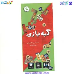 بازی فکری گبه بازی ( پچ ورک ) | آرتی کالا