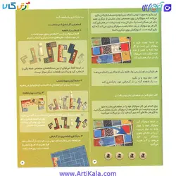 بازی فکری گبه بازی ( پچ ورک ) | آرتی کالا