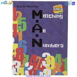 بازی فکری M.A.N-بازی Matching all numbers | آرتی کالا-بازی کارتی M.A.N