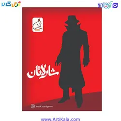 بازی رومیزی شارلاتان  - بازی کارتی شارلاتان | آرتی کالا