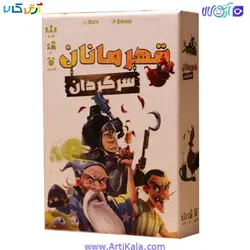 خرید و قیمت بازی فکری قهرمانان سرگردان |کارتی |رومیزی | آرتی کالا