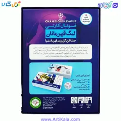 بازی فکری فوتبال کارتی لیگ قهرمانان Champions League