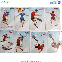 بازی فکری فوتبال کارتی لیگ قهرمانان Champions League