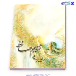 تقویم جیبی حافظ 1401