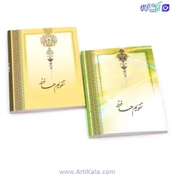 تقویم جیبی حافظ 1401