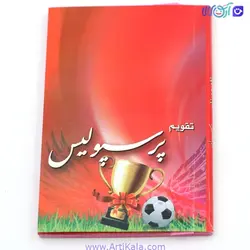 تقویم جیبی پرسپولیس 1401