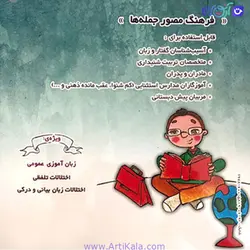 کتاب فرهنگ مصور جمله ها ( مکمل همخوان ها )