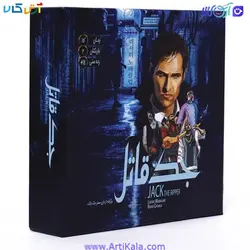 بازی فکری جک قاتل - بازی کارتی - بازی فکری دو نفره | آرتی کالا