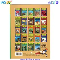 کتاب خرچنگ چنگال طلایی ، ماجراهای تن تن خبرنگار جوان 9 | آرتی کالا