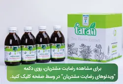 عصاره ده گیاه فران موثر در پاکسازی کبد چرب