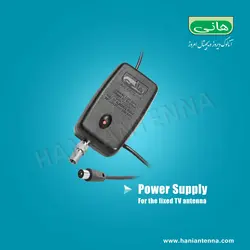 منبع تغذیه (مخصوص آنتن ثابت)
