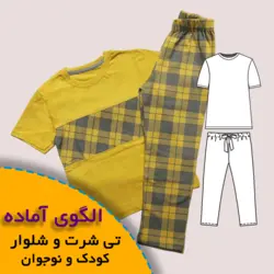 تی شرت شلوار نوجوان 7 تا 12 سال - روبُر