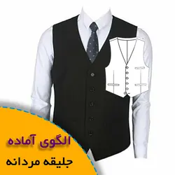جلیقه مردانه - روبُر