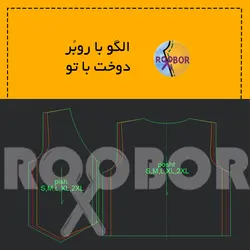 جلیقه مردانه - روبُر