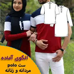 ست پلوشرت زنانه و مردانه(polo) - روبُر