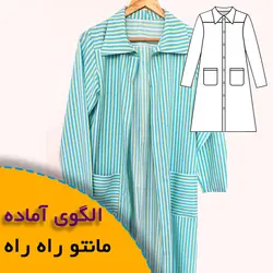 مانتو راه راه - روبُر