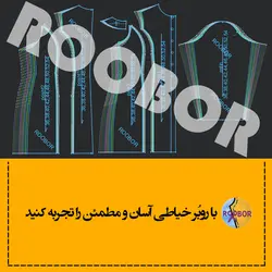 مانتو با برش عصایی - روبُر